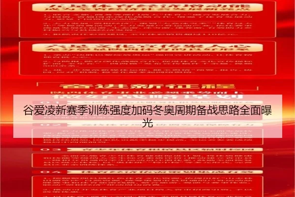 谷爱凌新赛季训练强度加码冬奥周期备战思路全面曝光